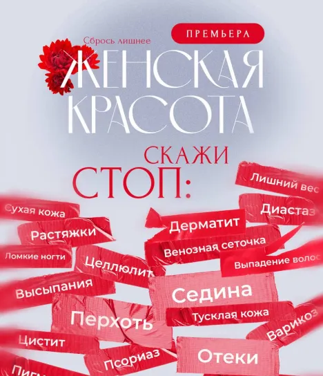 Обложка курса «Сбрось лишнее. Женская красота. Тариф VIP. Апрель 2025 (Алёна Ковальчук)»