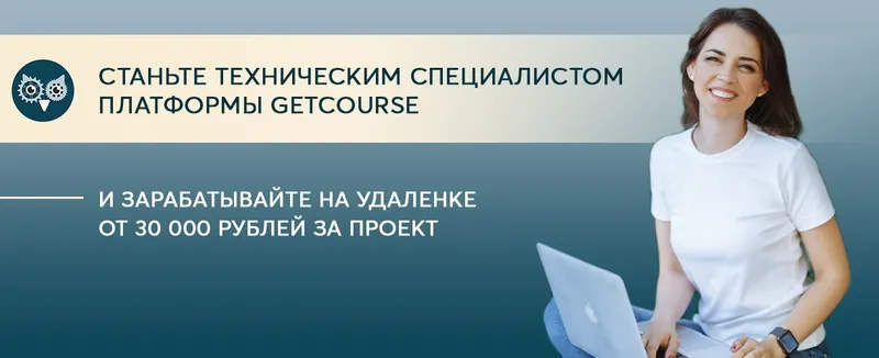 Скачать курс «Администратор GetCourse. 3 поток. Тариф Профи (Ольга Рыжова)» — слив курса