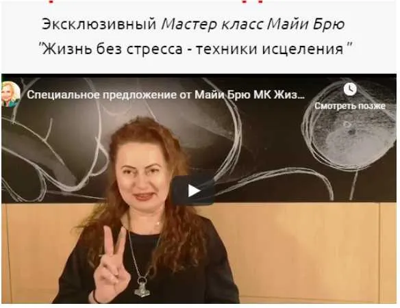Скачать курс «[NeSo Akademie] Эксклюзивный Мастер класс «Жизнь без стресса - техники исцеления» (Майя Брю)» — слив курса
