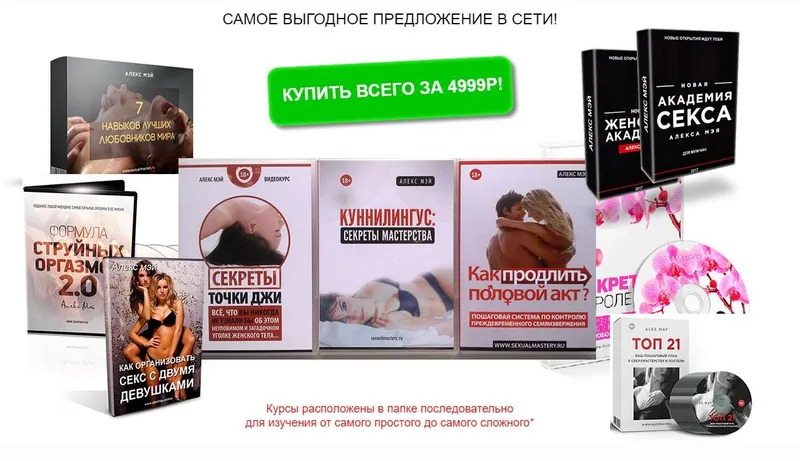 Скачать курс «Пакет всех семинаров Алекса Мэя (Алекс Мэй)» — слив курса
