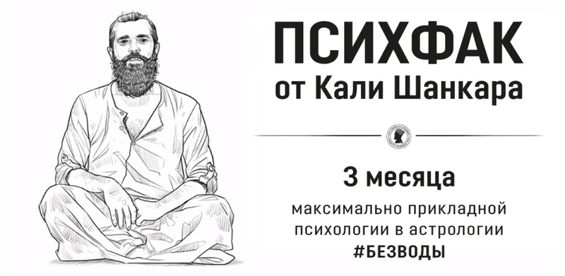 Обложка курса «[Академия Кали Шанкара] ПсихФак. 3 урок (теория) (Кали Шанкар)»
