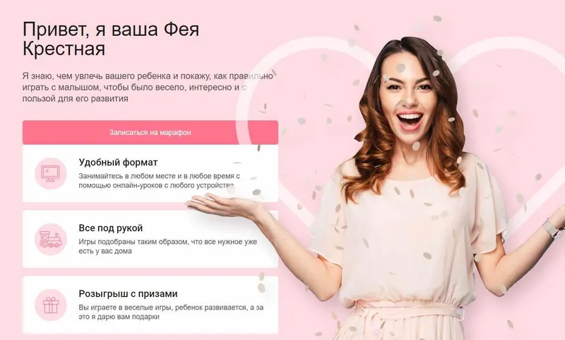 Скачать курс «Марафон Феи Крестной для мам с детьми от 1 до 2-х лет. Тариф Стандарт [Фея Крёстная]» — слив курса