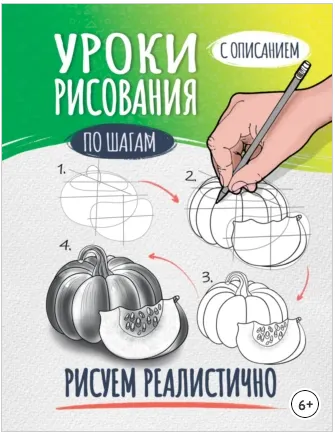 Скачать курс «Уроки рисования по шагам. Рисуем реалистично (Ирина Миллер)» — слив курса