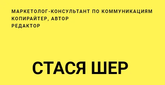 Скачать курс «Как разработать сценарий для видео (Стася Шер)» — слив курса