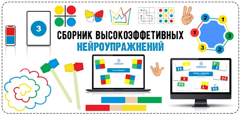 Скачать курс «Нейробум. Сборник высокоэффективных нейроупражнений (Анастасия Дударь)» — слив курса