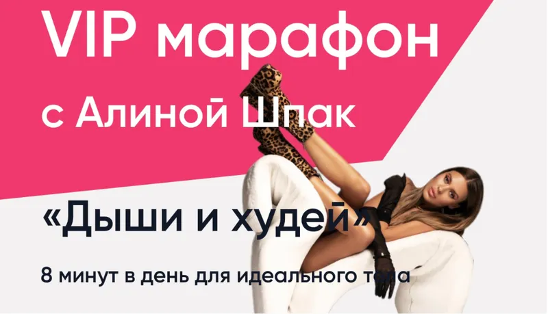 Скачать курс «ШпакМетод. Дыши и худей.  Январь 2023 (Алина Шпак)» — слив курса