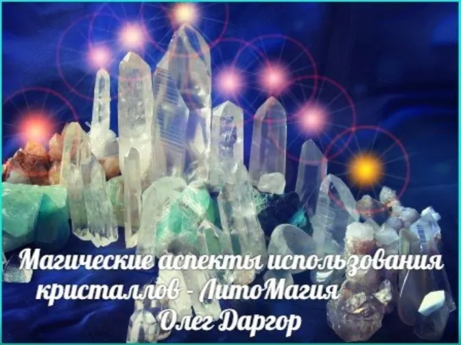Обложка курса «ЛитоМагия (Олег Даргор)»