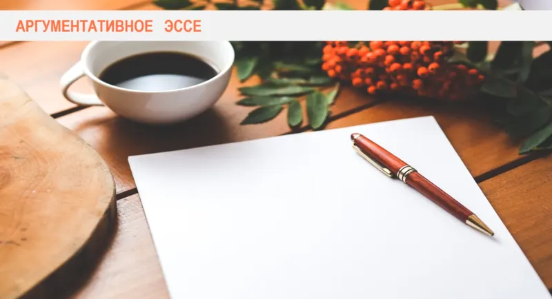 Скачать курс «[Udemy] Как писать эссе на английском (лицей ВШЭ, FCE, TOEFL, IELTS) (Тимур Казанцев)» — слив курса