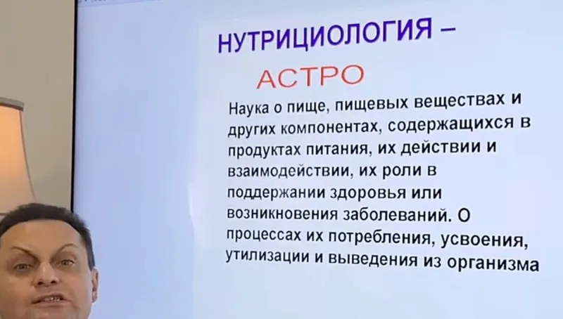 Обложка курса «Астро нутрициология (Сергей Безбородный)»