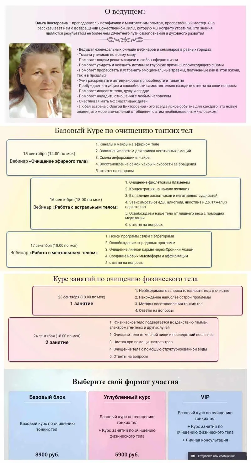 Скачать курс «Курс по очищению нашего организма. Углубленный курс: Базовый курс по очищению тонких тел+курс занятий по очищению физического тела (Ольга Викторовна)» — слив курса