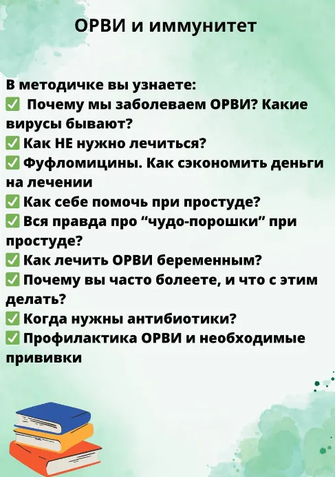 Скачать курс «Гайд ОРВИ и иммунитет (Ольга Сухарева)» — слив курса