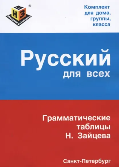 Скачать курс «Видеокурс русского языка по методике Н.Зайцева. Пакет Оптимальный (Виктория Кузнецова)» — слив курса