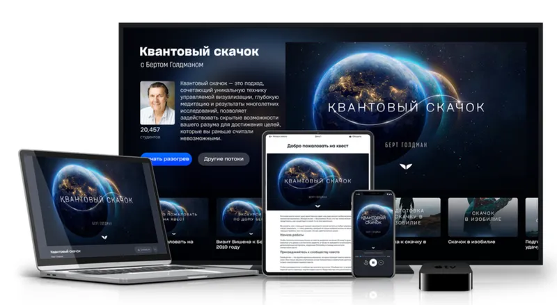 Обложка курса «[Mindvalley] Квантовый скачек (Берт Голдман)»