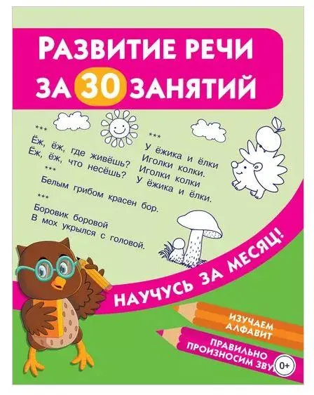 Скачать курс «Развитие речи за 30 занятий (Валентина Дмитриева)» — слив курса