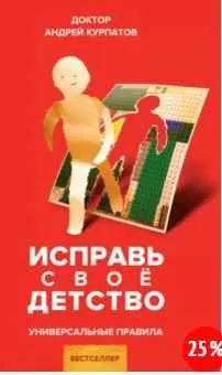 Скачать курс «Исправь свое детство.  Универсальные правила (Андрей Курпатов)» — слив курса