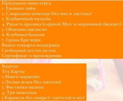 Скачать курс «Нарезные пирожные (Юлия Феклина)» — слив курса
