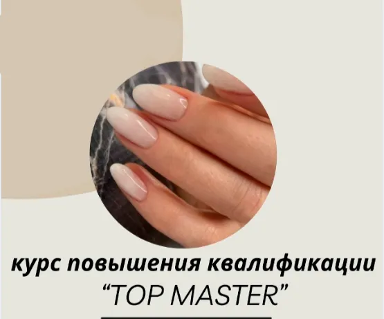Скачать курс «[emi-school] Топ мастер маникюра. Курс повышения квалификации (Вера Мирошниченко, Ольга Журова)» — слив курса