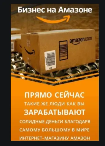 Скачать курс «Как вывести свой бизнес на Амазон Великобритании и Европы 2.0 (Лана Белова)» — слив курса