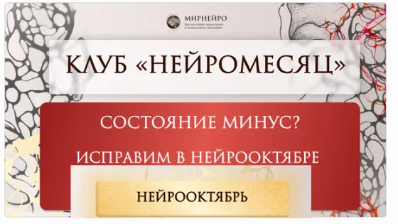 Скачать курс «[Нейрографика] Нейроклуб. Истинный путь. Октябрь 2024 (Ольга Мир)» — слив курса