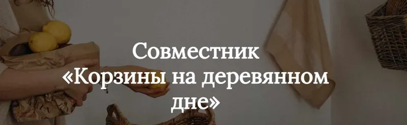 Скачать курс «[Бумажная лоза] Корзины на деревянном дне (Ольга Оболенская)» — слив курса