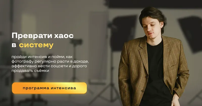 Скачать курс «Преврати хаос в систему (Никита Линейцев)» — слив курса