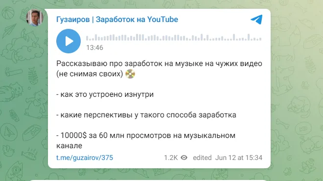 Скачать курс «Заработок на музыке через YouTube (Эльдар Гузаиров)» — слив курса