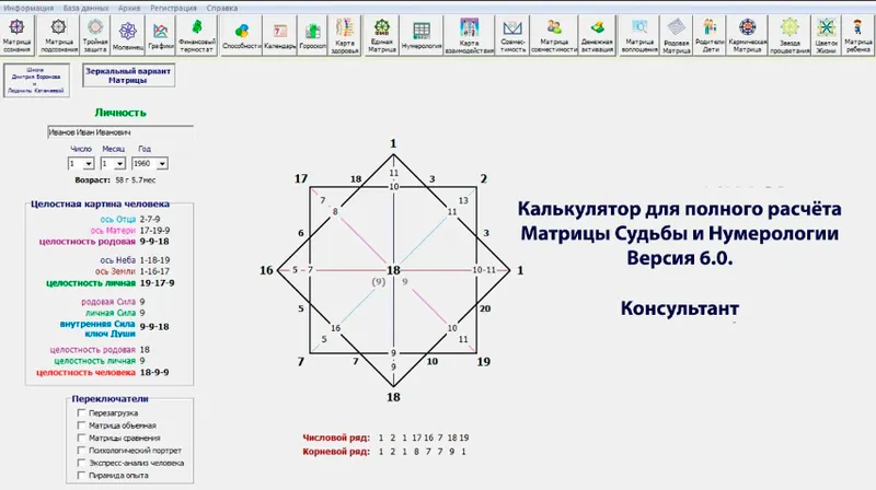 Скачать курс «Калькулятор для полного расчёта Матрицы Судьбы и Нумерологии 6.0. Консультант (Дмитрий Воронов)» — слив курса