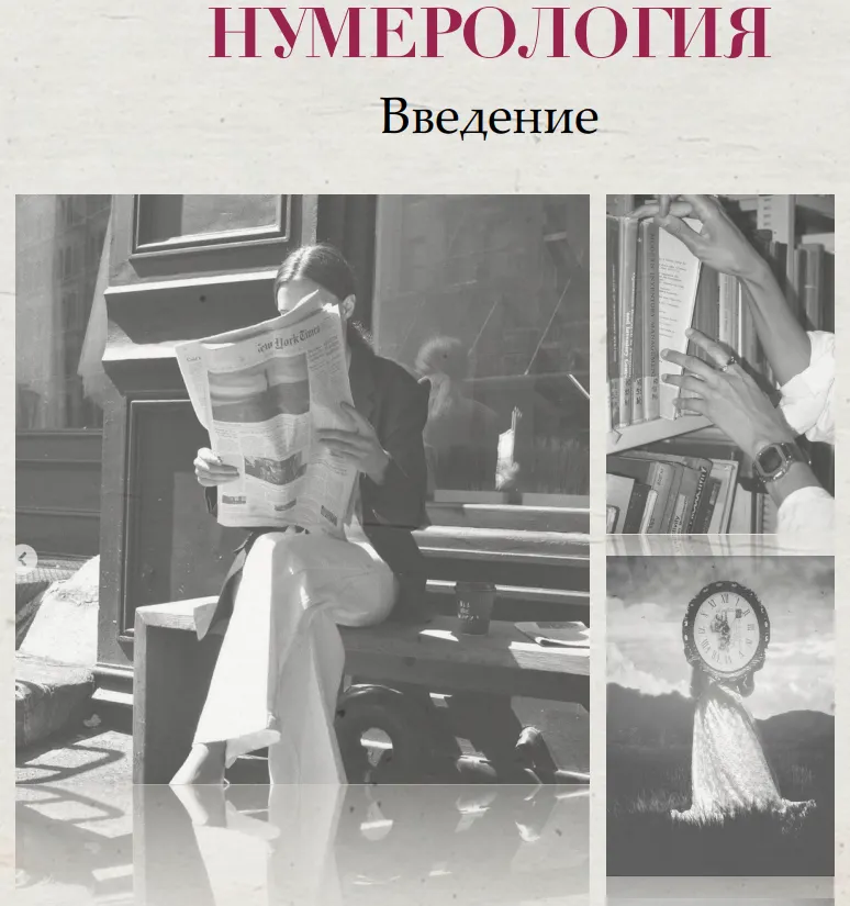 Скачать курс «Курс по нумерологии (Екатерина Заворовская)» — слив курса