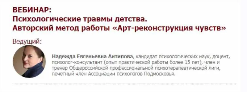 Скачать курс «[Иматон] Психологические травмы детства (Надежда Антипова)» — слив курса