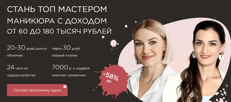 Скачать курс «[Emi-school] Мастер маникюра. Пакет Платина» — слив курса