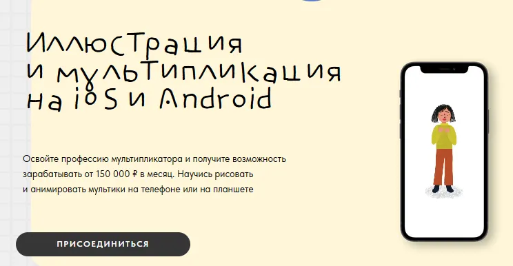 Скачать курс «Иллюстрация и мультипликация на iOS и Android. Тариф Самостоятельно (Алина Давлетова)» — слив курса