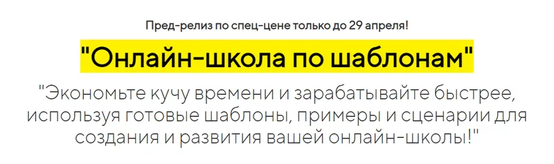 Скачать курс «Онлайн-школа по шаблонам (Азамат Ушанов)» — слив курса