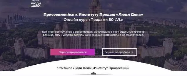 Скачать курс «[Институт Продаж - Люди Дела] Онлайн курс - Продажи 80 LVL (Илья Кусакин)» — слив курса