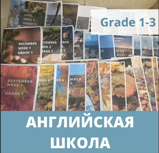 Скачать курс «[Englishonok] Английская школа от клуба Инглишонок 1-3 год обучения» — слив курса