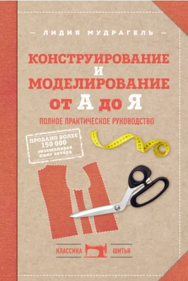 Скачать курс «Конструирование и моделирование от А до Я. Полное практическое руководство (Лидия Мудрагель)» — слив курса