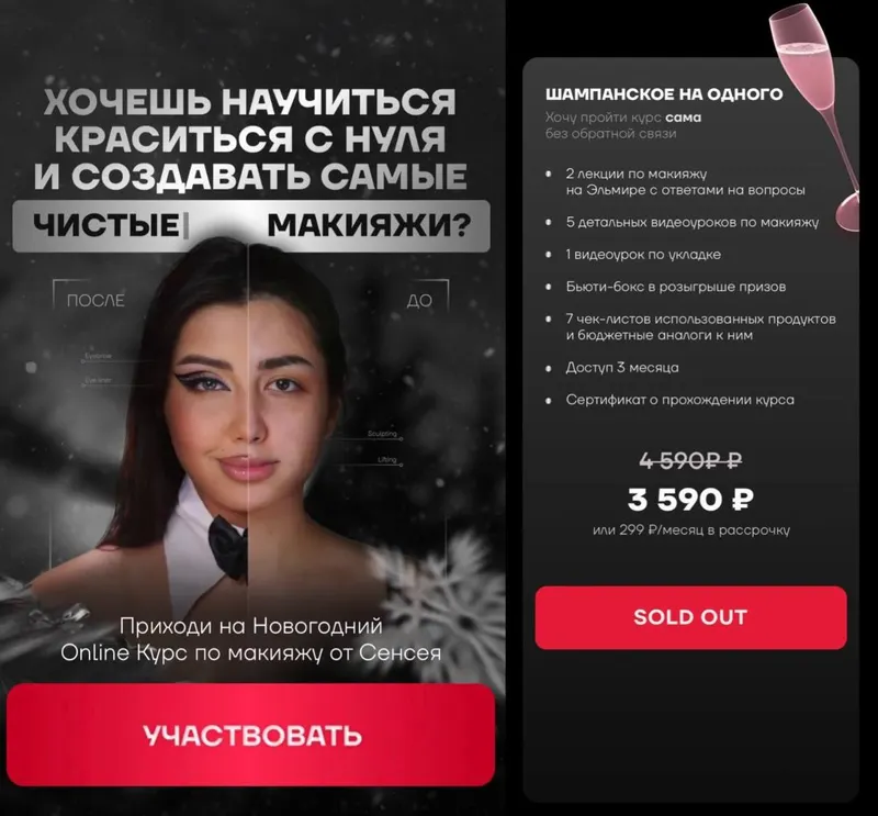 Скачать курс «Макияж с нуля. Тариф Без обратной связи (Эльмира Первакова)» — слив курса