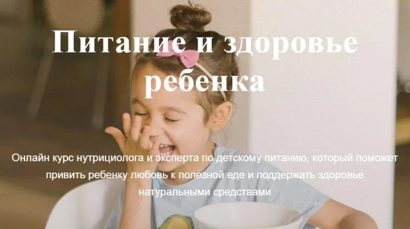 Скачать курс «[Myfoodie] Питание и здоровье ребенка, тариф «Узнать», 2019 (Елена Гордиенко)» — слив курса