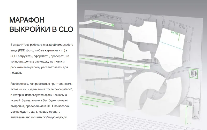 Скачать курс «[Clo3d] Марафон Выкройки в clo» — слив курса