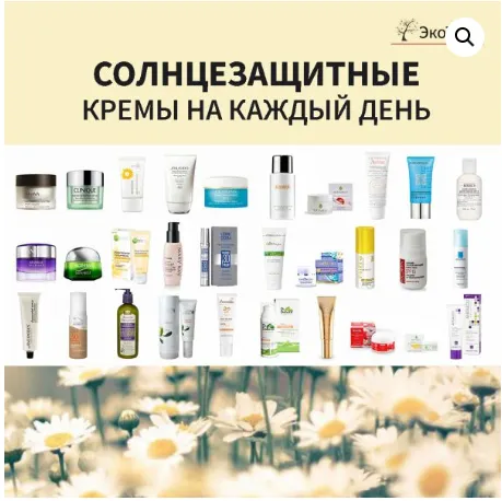 Скачать курс «[Магазин ЭкоТестов] Солнцезащитные кремы на каждый день (Алена Эко)» — слив курса