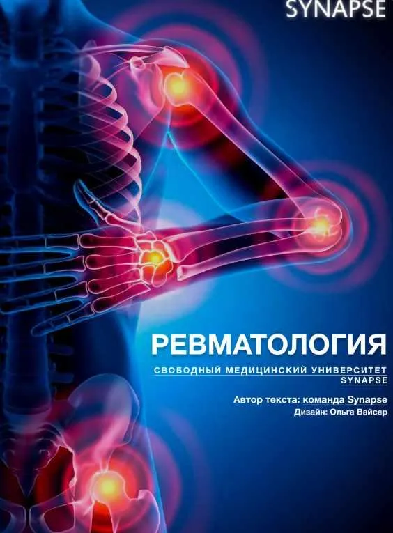 Скачать курс «[Synapse] Учебник по ревматологии» — слив курса