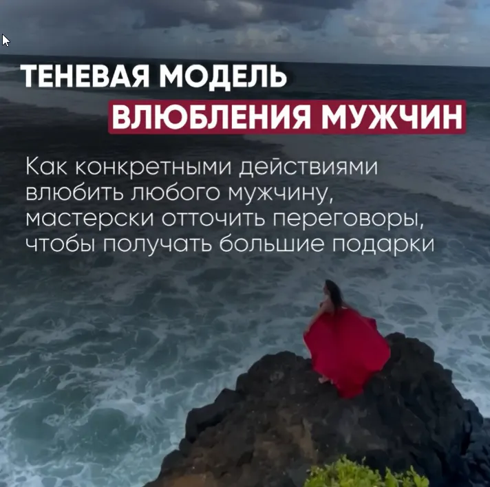 Скачать курс «Теневая модель влюбления мужчин (Елена Силка)» — слив курса