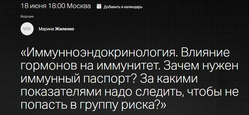 Скачать курс «[Клиника Калиниченко] Иммунноэндокринология. Влияние гормонов на иммунитет  (Марина Жиленко)» — слив курса