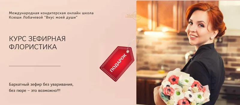 Скачать курс «Зефирная флористика. Тариф Лайт (Ксюша Лобачева)» — слив курса