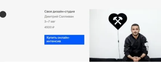 Скачать курс «[Bang Bang Education] Своя дизайн-студия (Дмитрий Салливан)» — слив курса