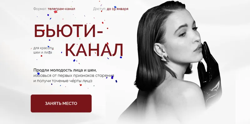 Скачать курс «Бьюти канал (Виолетта Фереферова)» — слив курса