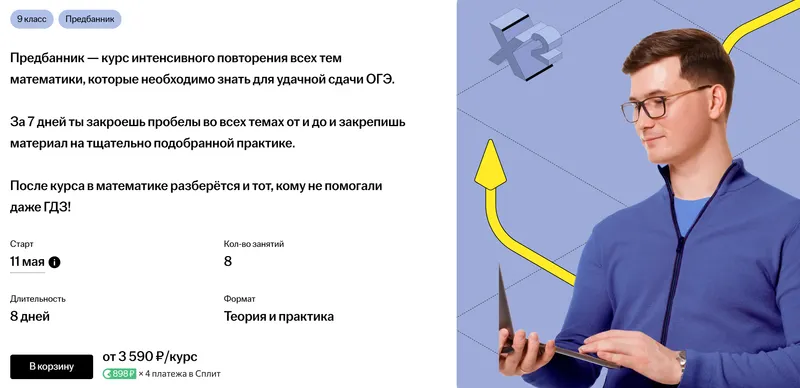 Скачать курс «[Умскул] Предбанник по математике ОГЭ с Даниром (Данир Баев)» — слив курса
