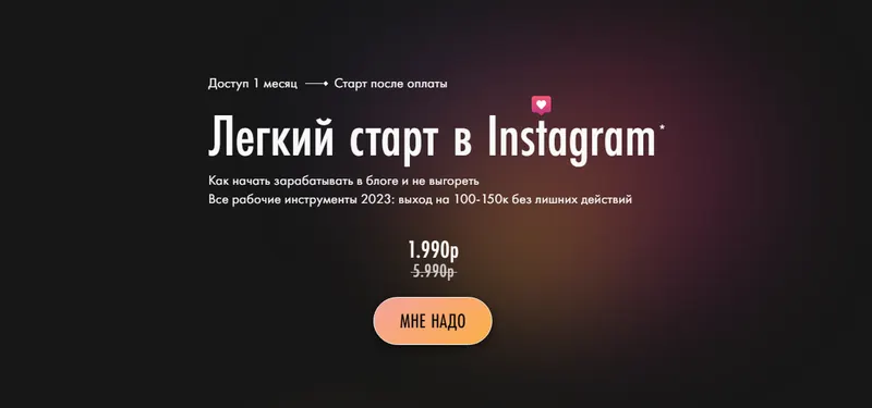 Скачать курс «Легкий старт в Instagram (Сона Енгибарян)» — слив курса