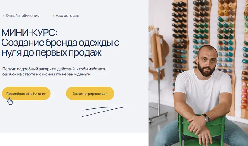 Скачать курс «Создание бренда одежды с нуля до первых продаж. Тариф Максимум (Антон Гуреев)» — слив курса