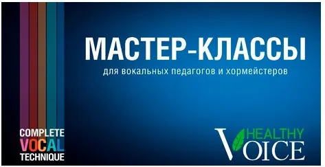 Скачать курс «[Healthy Voice] Мастер-классы для вокальных педагогов. Тариф Medium (Юлия Петерс)» — слив курса