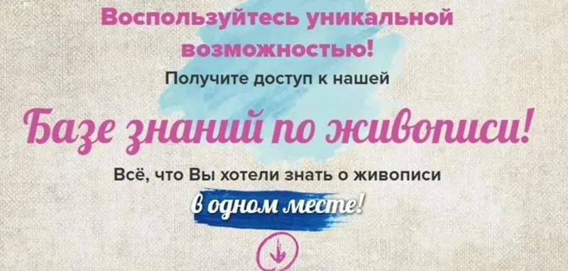 Скачать курс «Основы живописи маслом  [Живопись маслом]» — слив курса